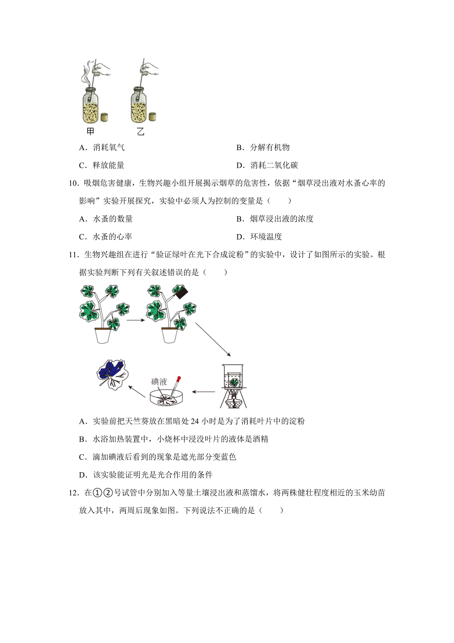 中考生物复习新题之科学探究_第4页