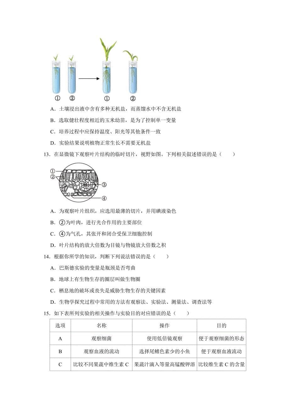 中考生物复习新题之科学探究_第5页