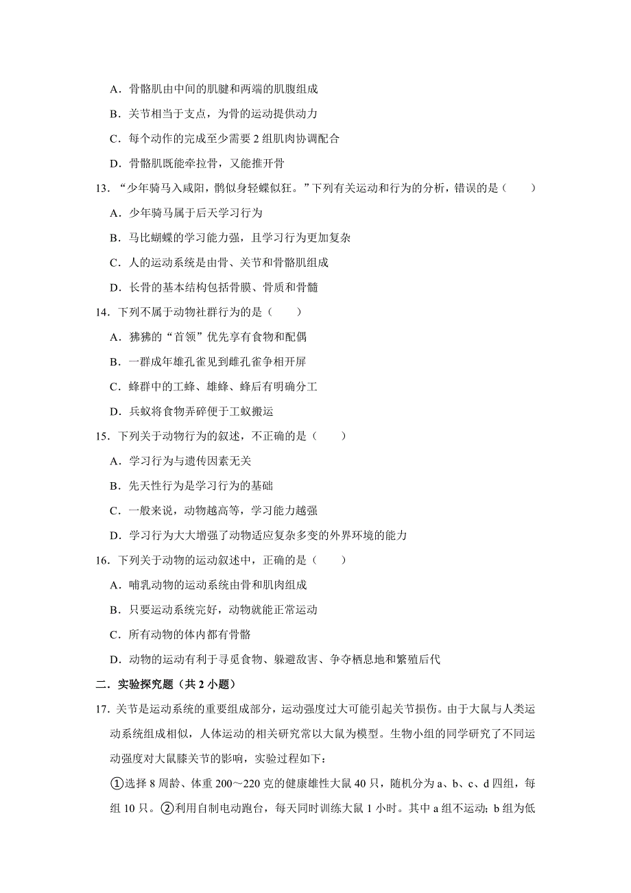 人教版生物会考一轮复习之动物的运动和行为_第3页
