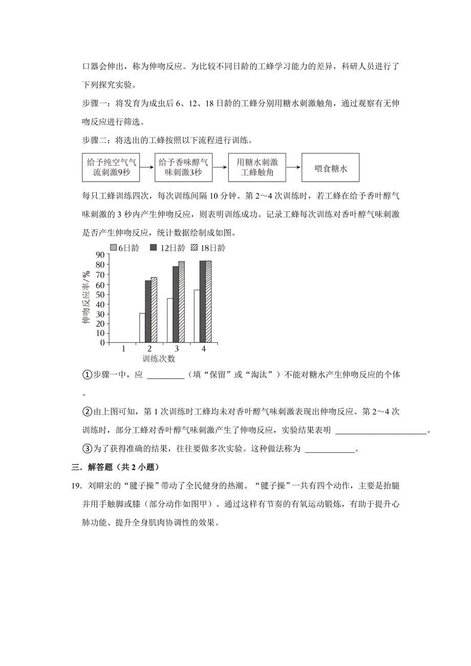 人教版生物会考一轮复习之动物的运动和行为_第5页