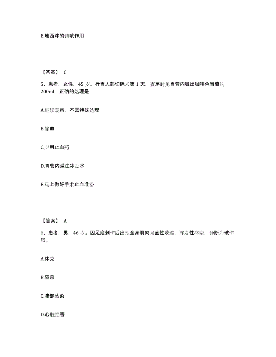 备考2025云南省永仁县妇幼保健站执业护士资格考试模拟试题（含答案）_第3页