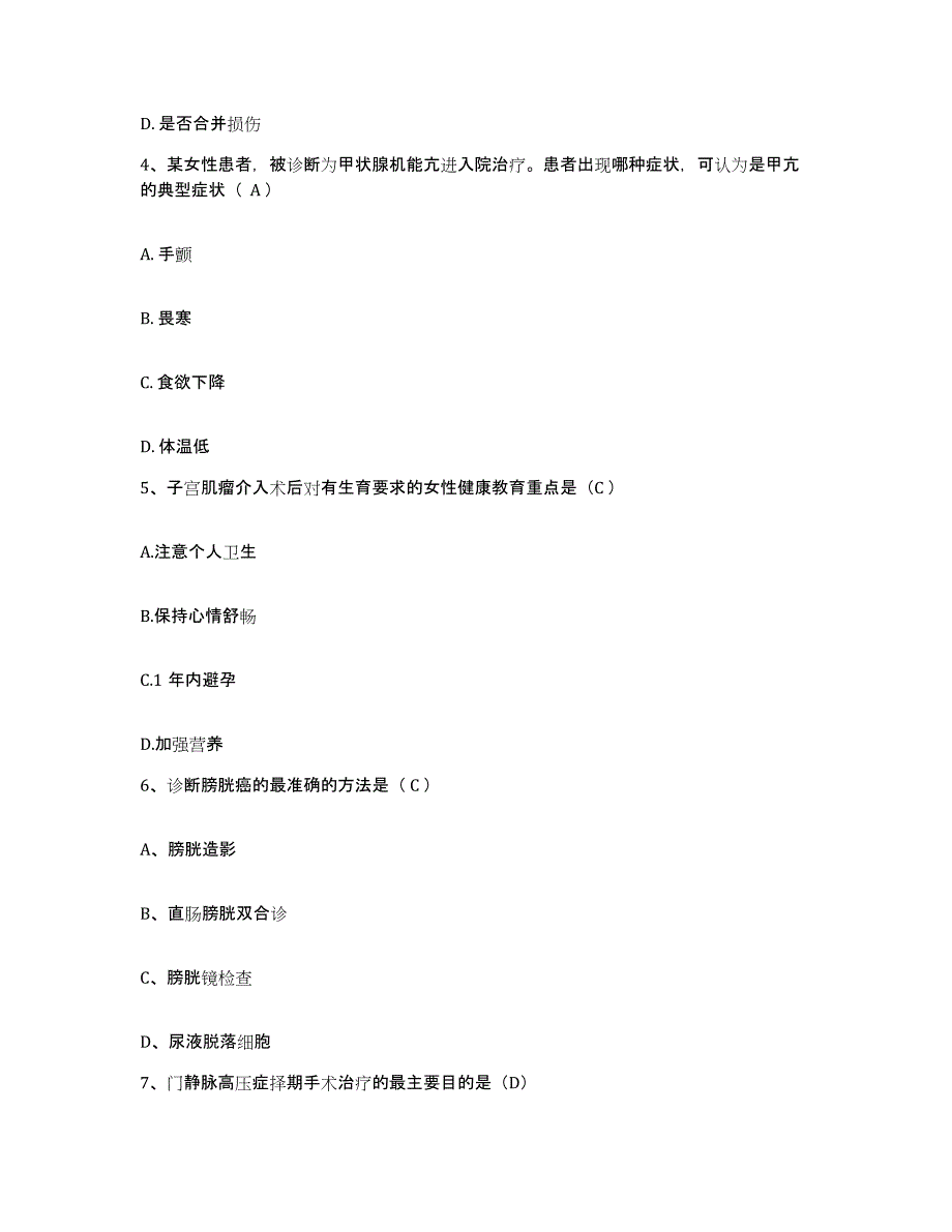 备考2025青海省西宁市妇幼保健院护士招聘通关提分题库及完整答案_第2页