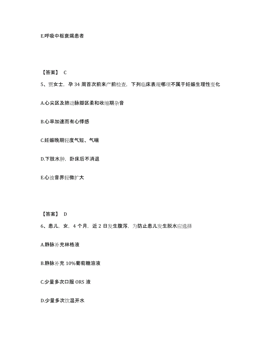 备考2025上海市南汇县妇幼保健所执业护士资格考试考前冲刺模拟试卷A卷含答案_第3页