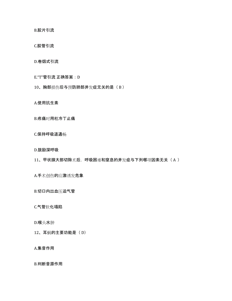 备考2025陕西省富平县妇幼保健院护士招聘全真模拟考试试卷A卷含答案_第3页