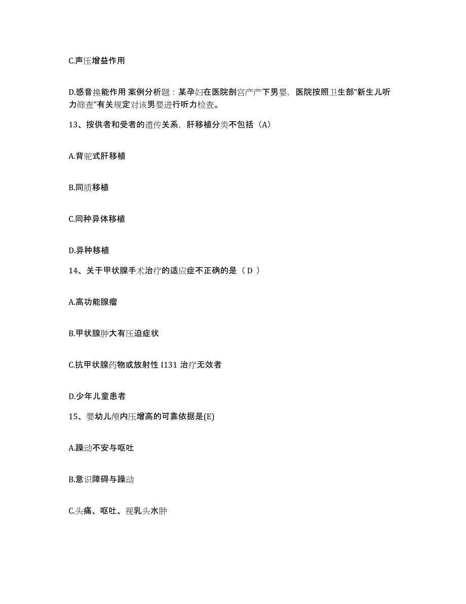 备考2025陕西省富平县妇幼保健院护士招聘全真模拟考试试卷A卷含答案_第4页