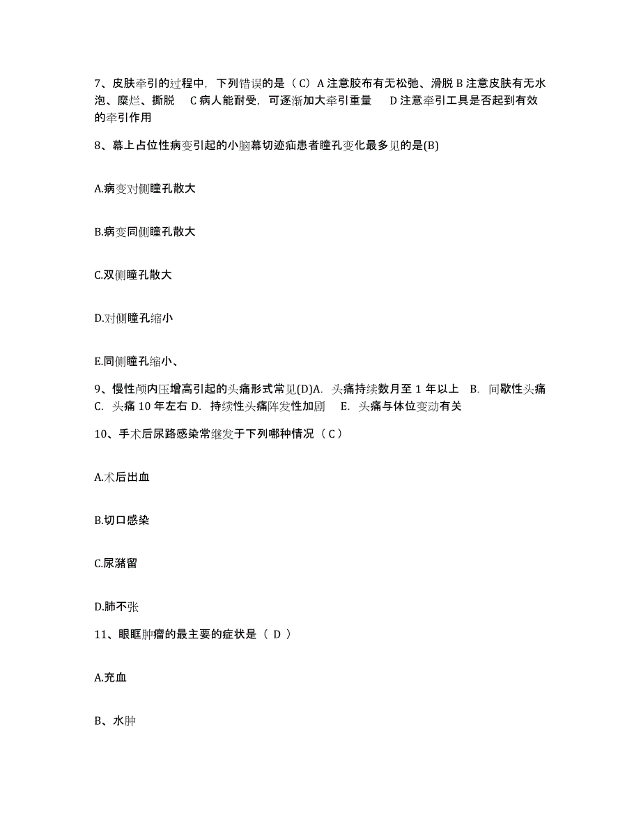 备考2025陕西省镇巴县妇幼保健站护士招聘自我检测试卷A卷附答案_第3页