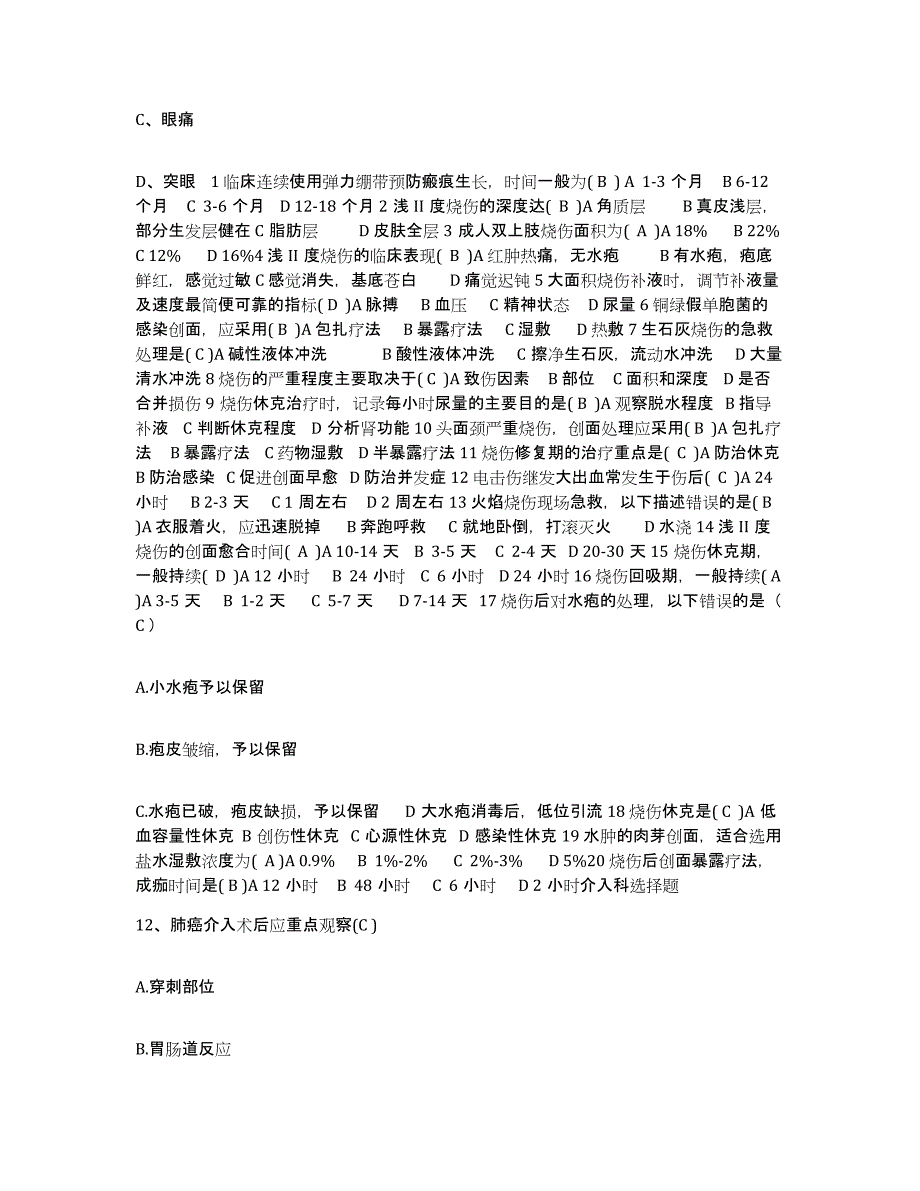 备考2025陕西省镇巴县妇幼保健站护士招聘自我检测试卷A卷附答案_第4页