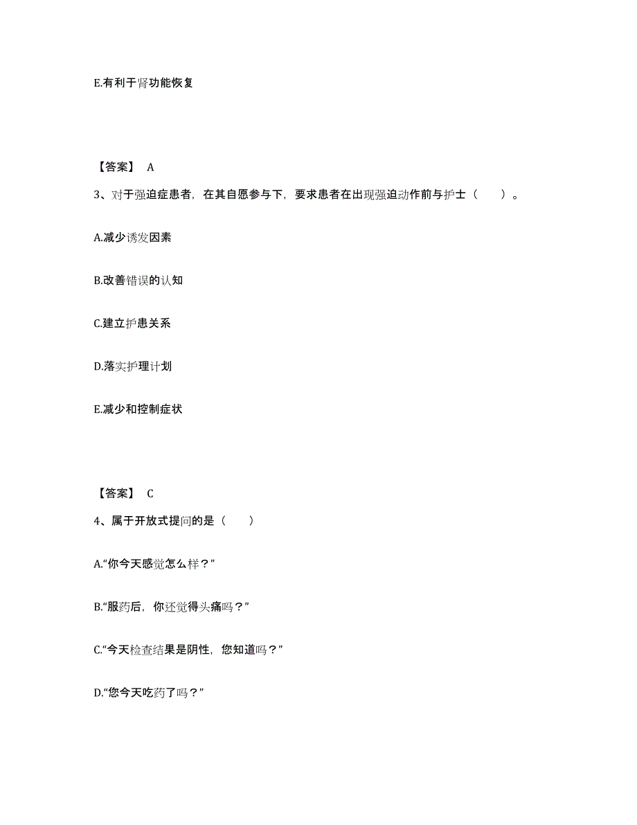 备考2025上海市嘉定区妇幼保健院执业护士资格考试考前冲刺试卷B卷含答案_第2页