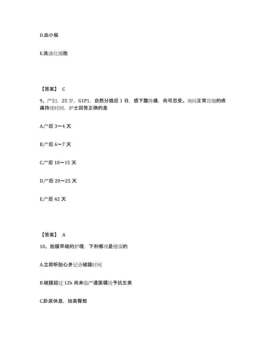 备考2025上海市嘉定区妇幼保健院执业护士资格考试考前冲刺试卷B卷含答案_第5页