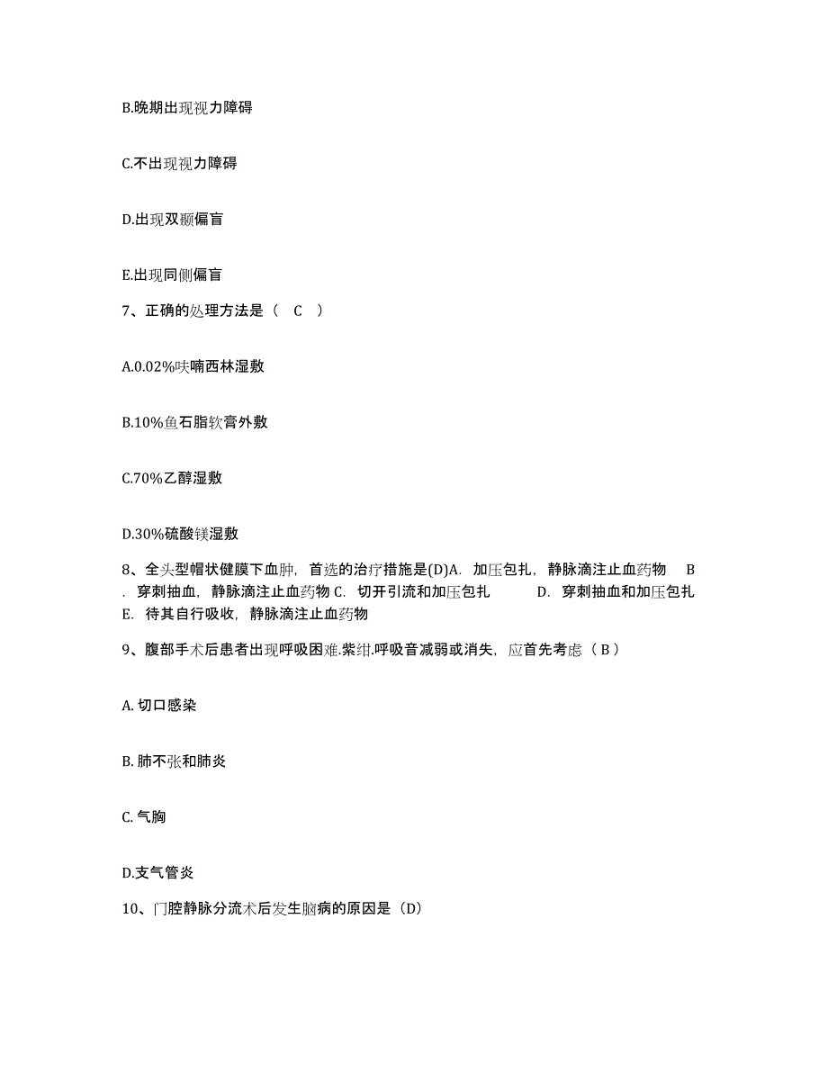 备考2025陕西省西安市西北有色医院护士招聘自我检测试卷A卷附答案_第3页