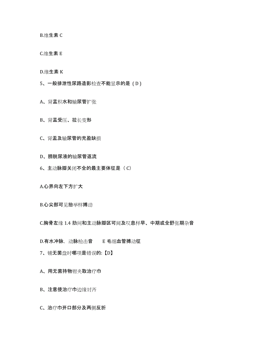 备考2025陕西省黄陵县妇幼保健站护士招聘高分通关题库A4可打印版_第2页