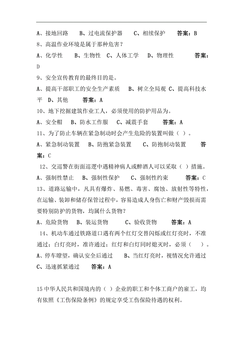 2024年全国企业安全生产知识竞赛选拔赛经典试题库及答案（共230题）_第2页