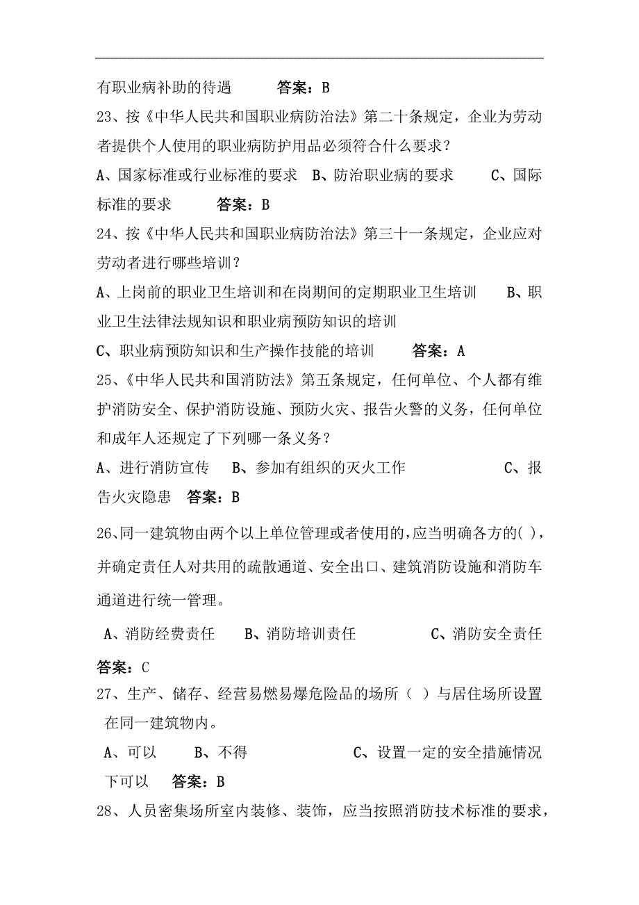 2024年全国企业安全生产知识竞赛选拔赛经典试题库及答案（共230题）_第4页