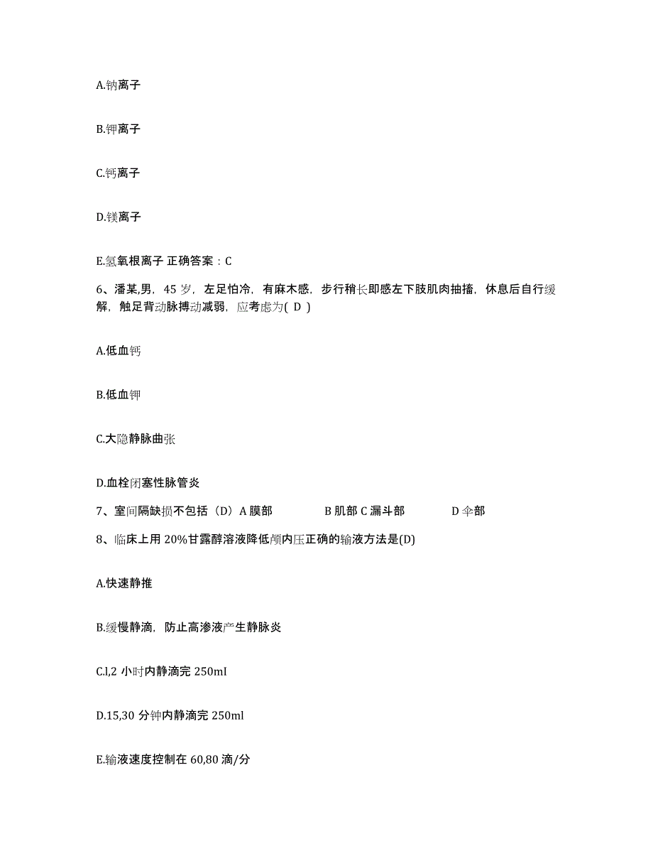 备考2025陕西省富县妇幼保健站护士招聘通关考试题库带答案解析_第2页