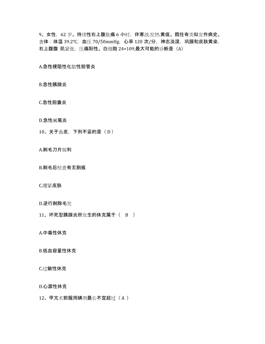 备考2025陕西省延安市妇幼保健院护士招聘押题练习试卷A卷附答案_第3页