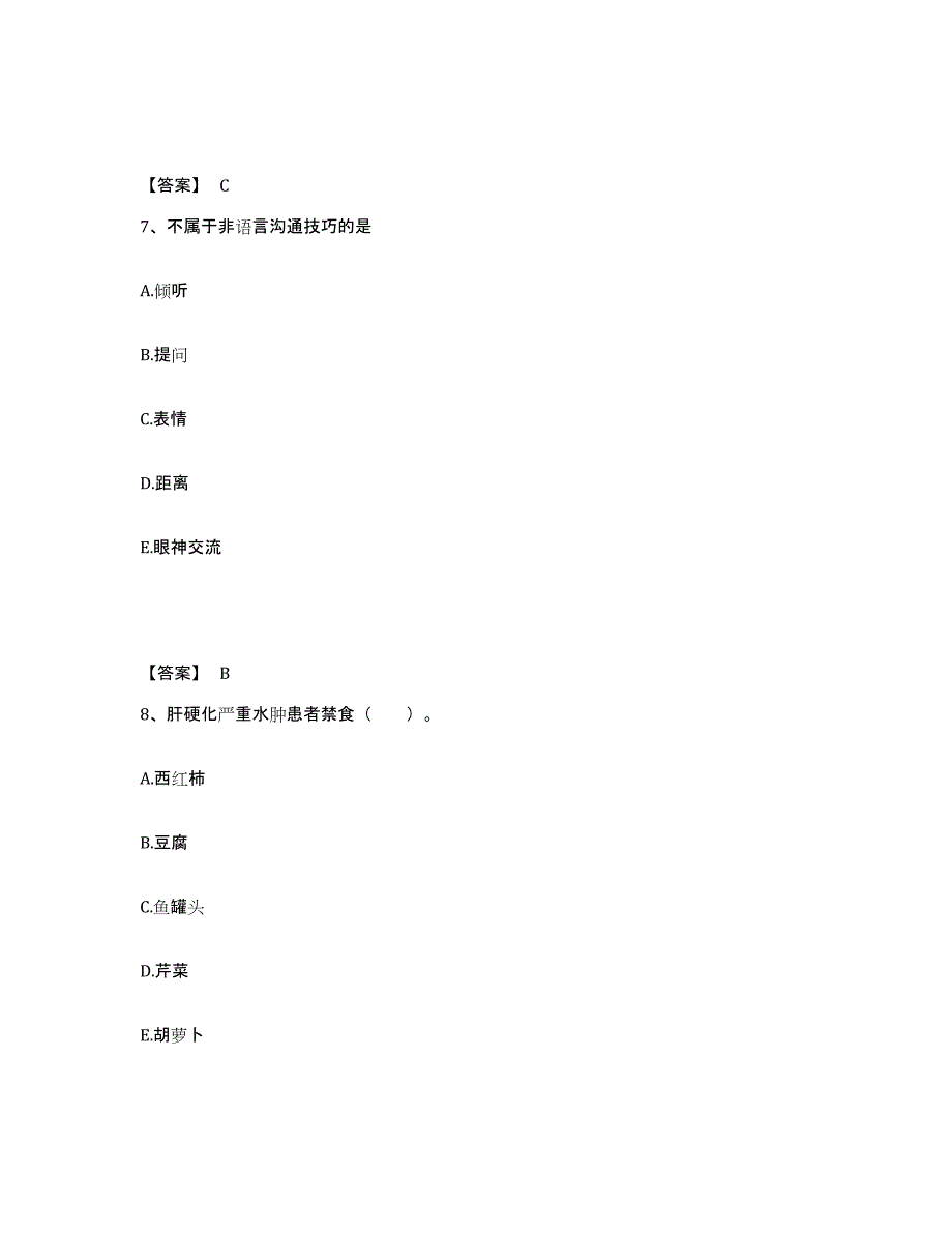 备考2025上海市静安区妇幼保健所执业护士资格考试考前练习题及答案_第4页