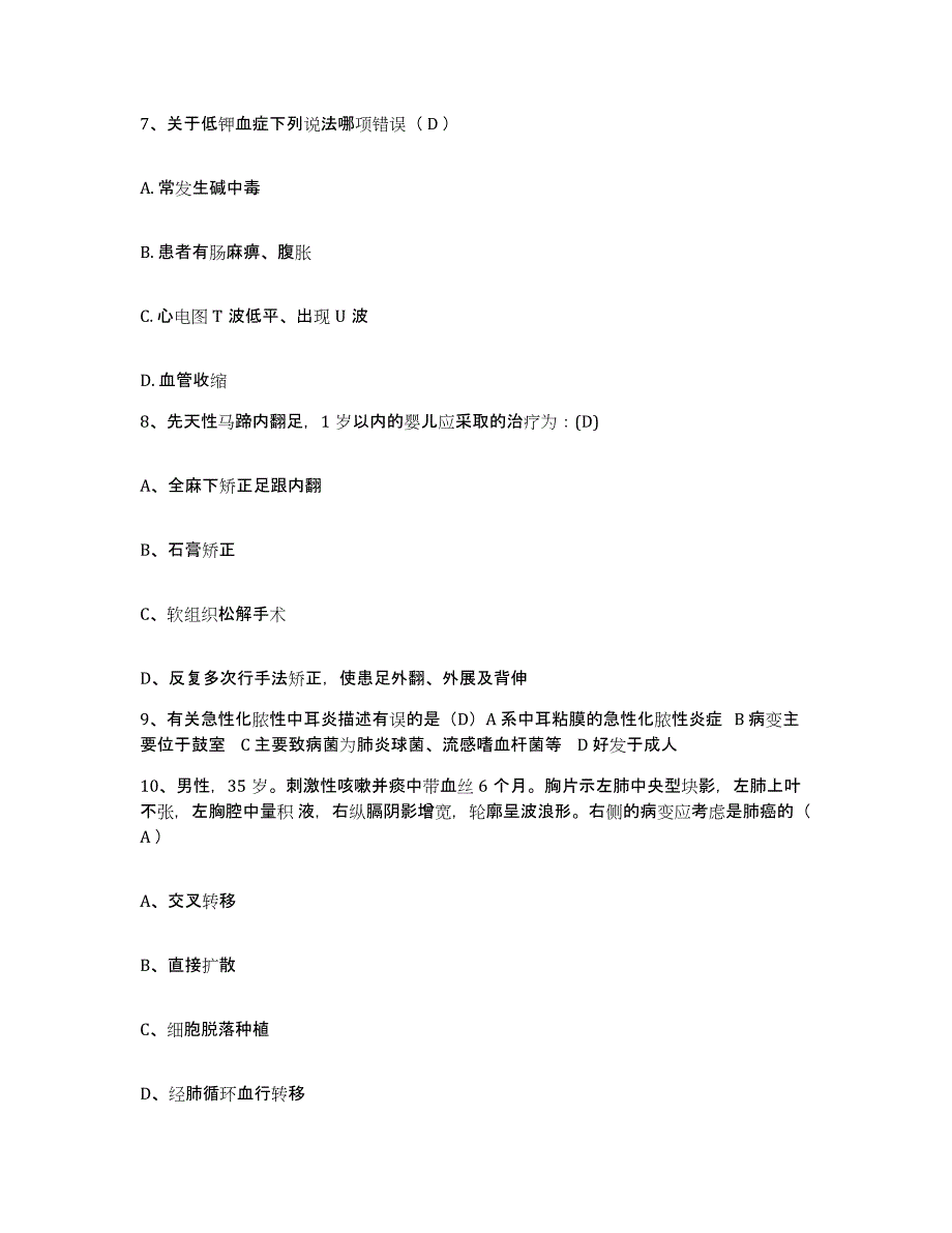 备考2025陕西省合阳县妇幼保健院护士招聘自测提分题库加答案_第3页