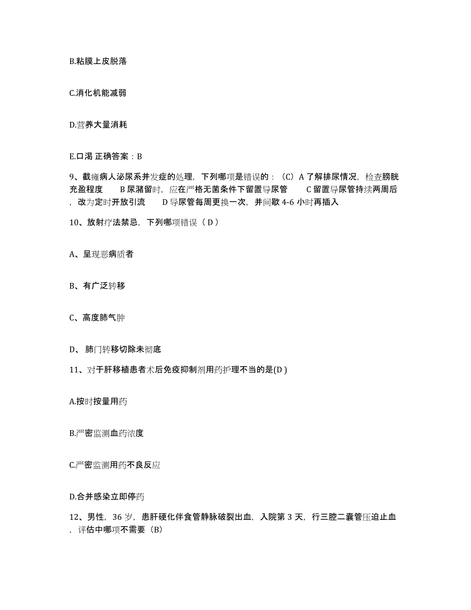 备考2025陕西省南郑县碑坝区医院护士招聘考前冲刺模拟试卷B卷含答案_第3页