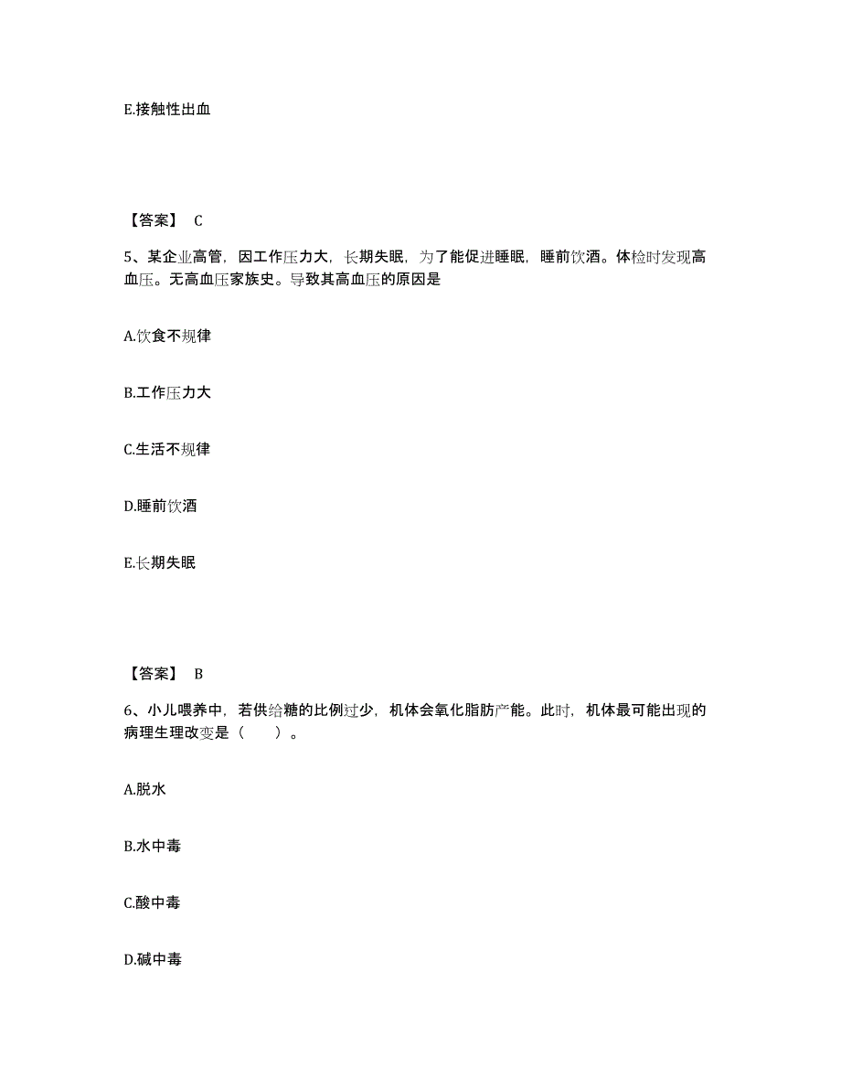 备考2025上海市徐汇区徐家汇地段医院执业护士资格考试考前冲刺模拟试卷B卷含答案_第3页