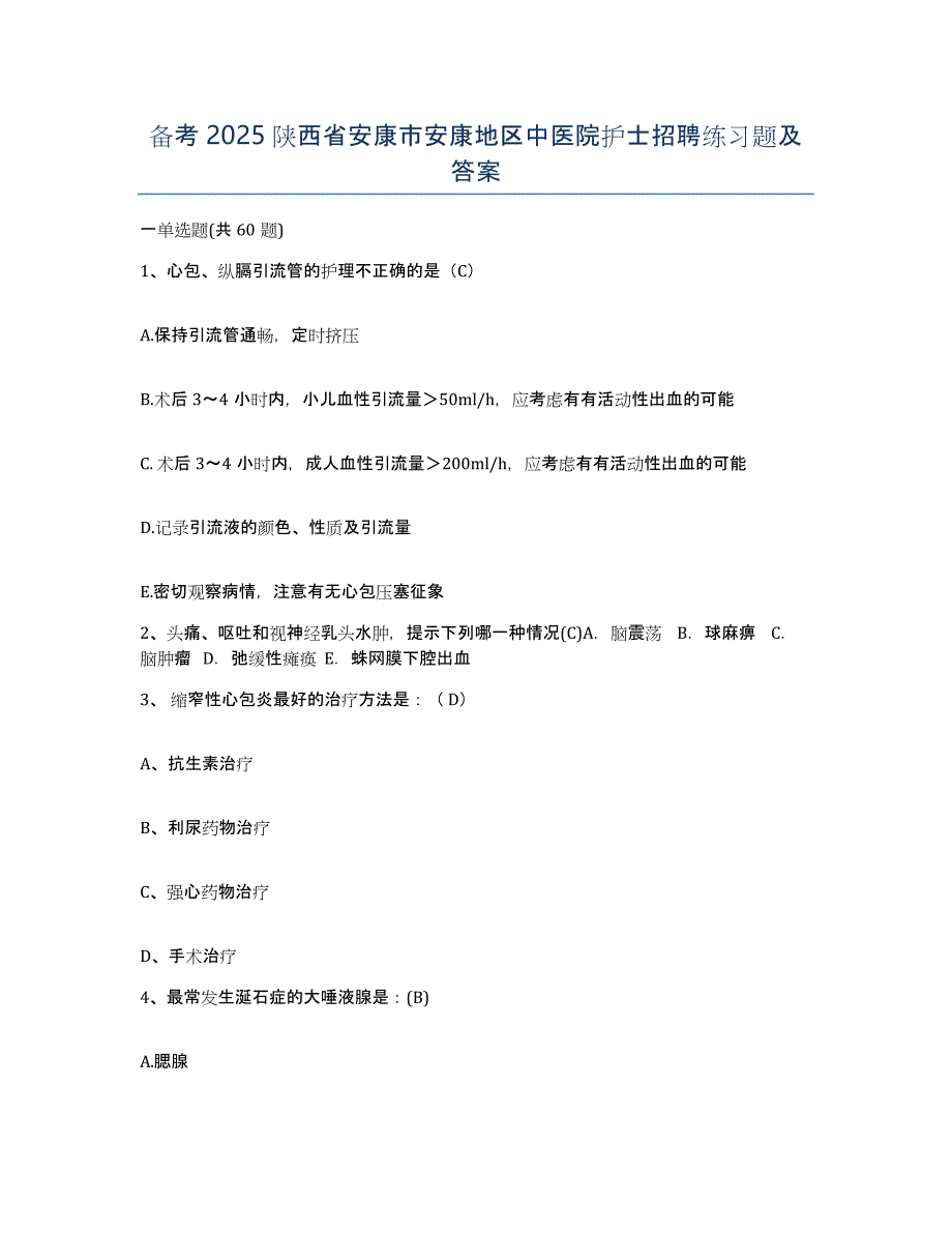 备考2025陕西省安康市安康地区中医院护士招聘练习题及答案_第1页