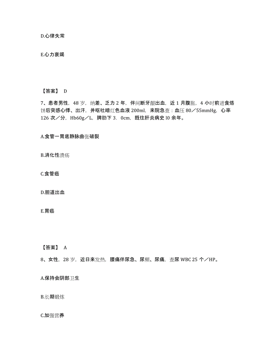 备考2025上海市复旦大学医学院医疗保健中心执业护士资格考试通关提分题库及完整答案_第4页