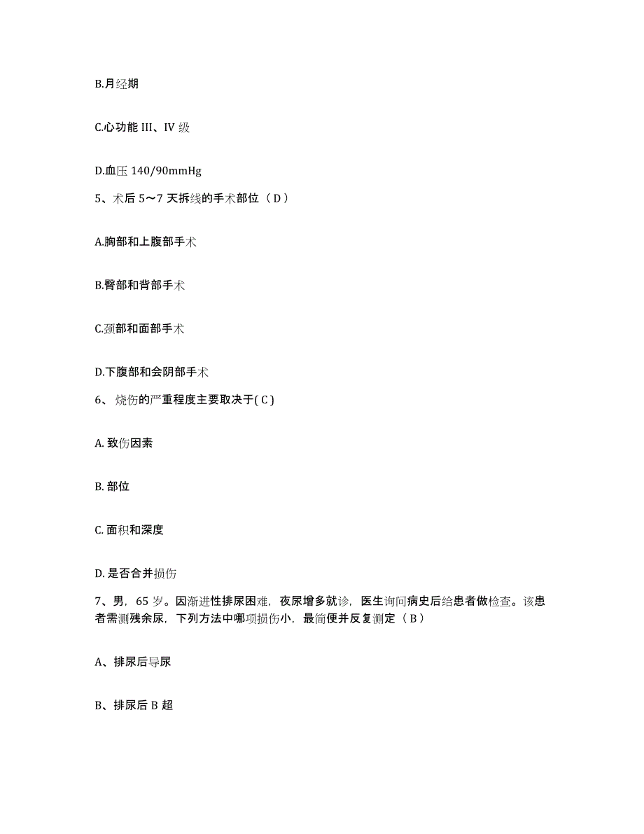 备考2025陕西省咸阳市省二纺职工医院护士招聘能力测试试卷B卷附答案_第2页