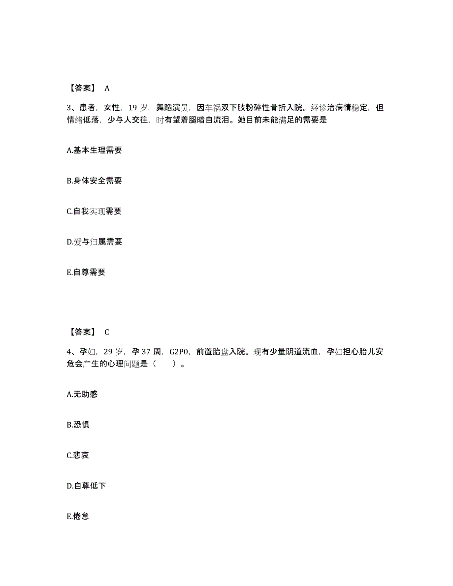 备考2025上海市嘉定区精神卫生中心执业护士资格考试高分通关题型题库附解析答案_第2页