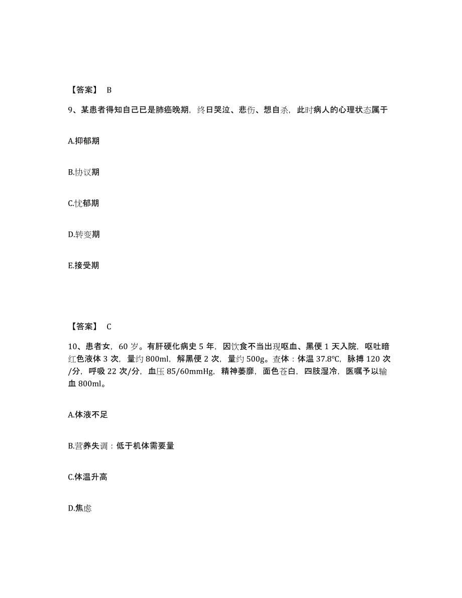 备考2025上海市嘉定区精神卫生中心执业护士资格考试高分通关题型题库附解析答案_第5页