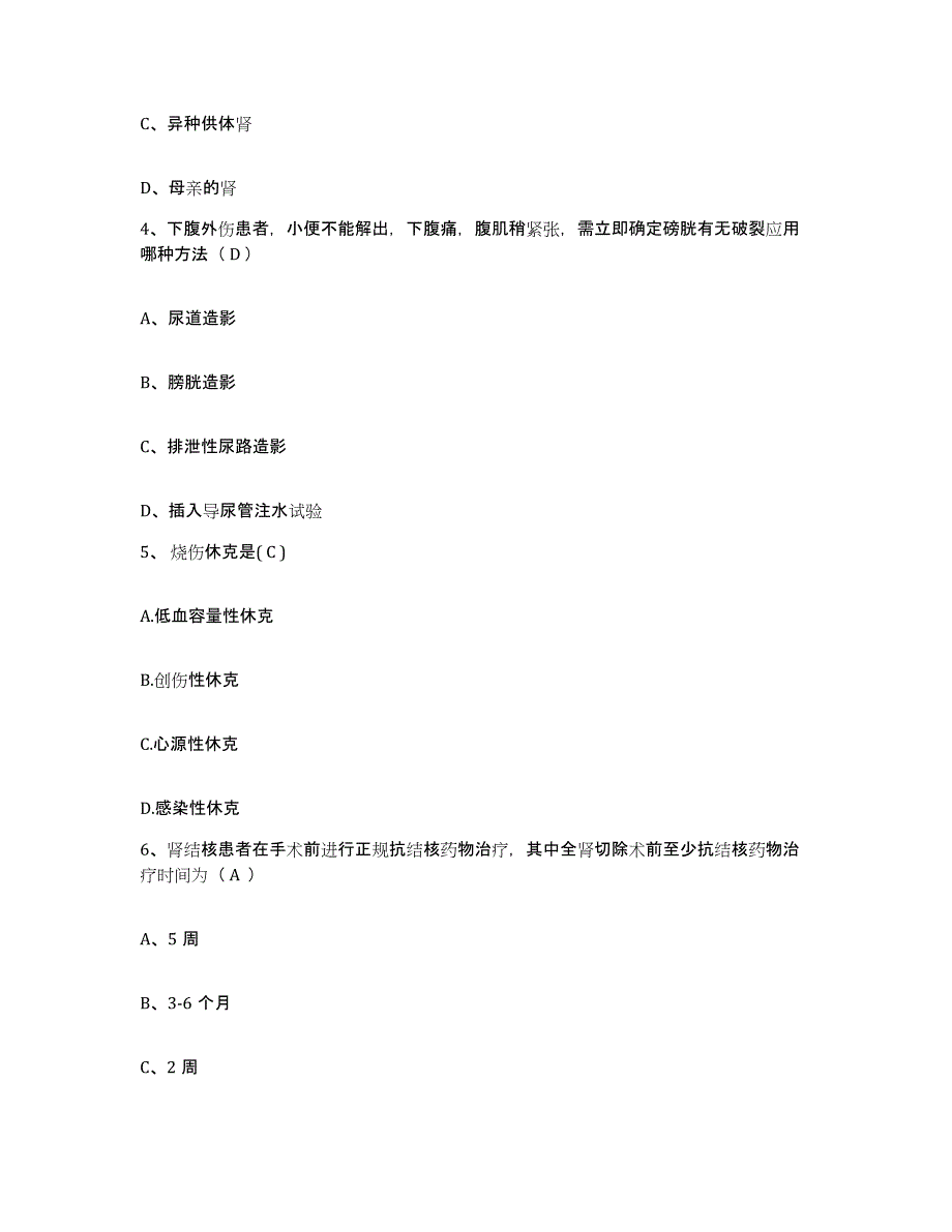 备考2025陕西省宜川县中医院护士招聘全真模拟考试试卷A卷含答案_第2页