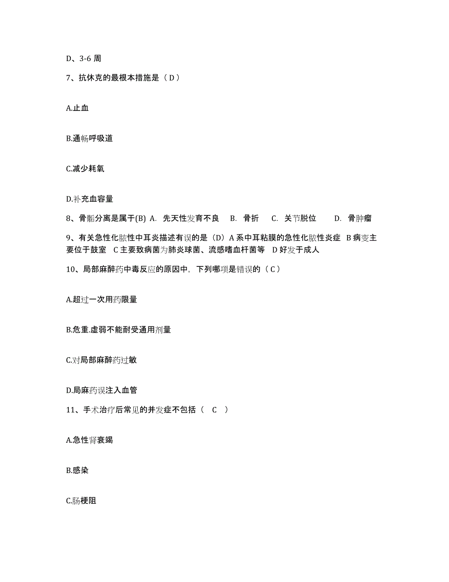 备考2025陕西省宜川县中医院护士招聘全真模拟考试试卷A卷含答案_第3页