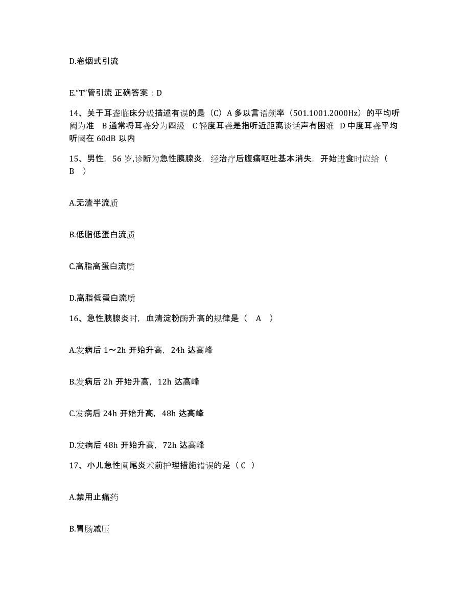 备考2025陕西省安康市安康地区妇幼保健院护士招聘练习题及答案_第5页