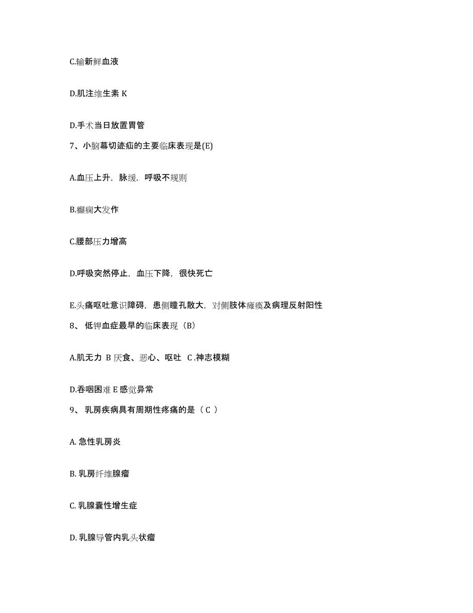 备考2025陕西省铜川县铜川市郊区妇幼保健站护士招聘综合练习试卷B卷附答案_第3页