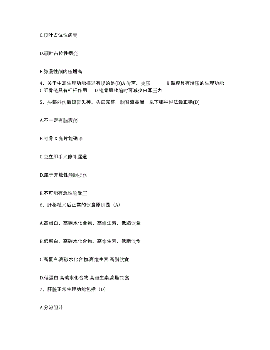 备考2025陕西省柞水县营盘医院护士招聘能力检测试卷A卷附答案_第2页