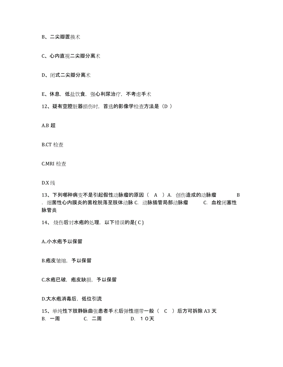 备考2025陕西省甘泉县妇幼保健院护士招聘通关提分题库(考点梳理)_第4页