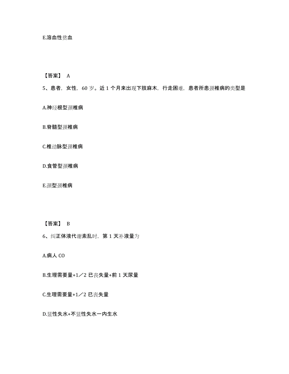 备考2025上海市闸北区烽火街道医院执业护士资格考试高分通关题库A4可打印版_第3页