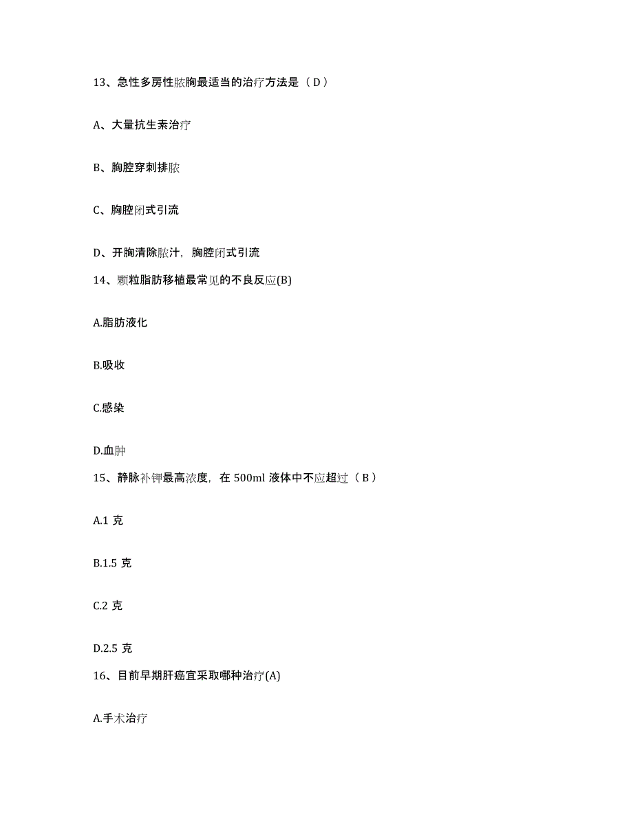 备考2025陕西省镇巴县妇幼保健站护士招聘提升训练试卷A卷附答案_第4页