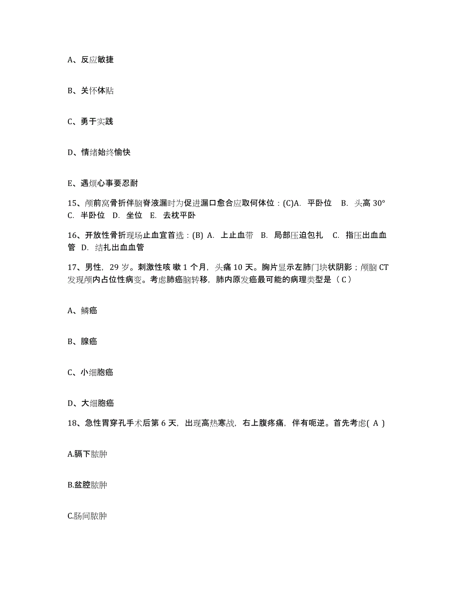 备考2025陕西省咸阳市雨茂医院护士招聘考前练习题及答案_第4页