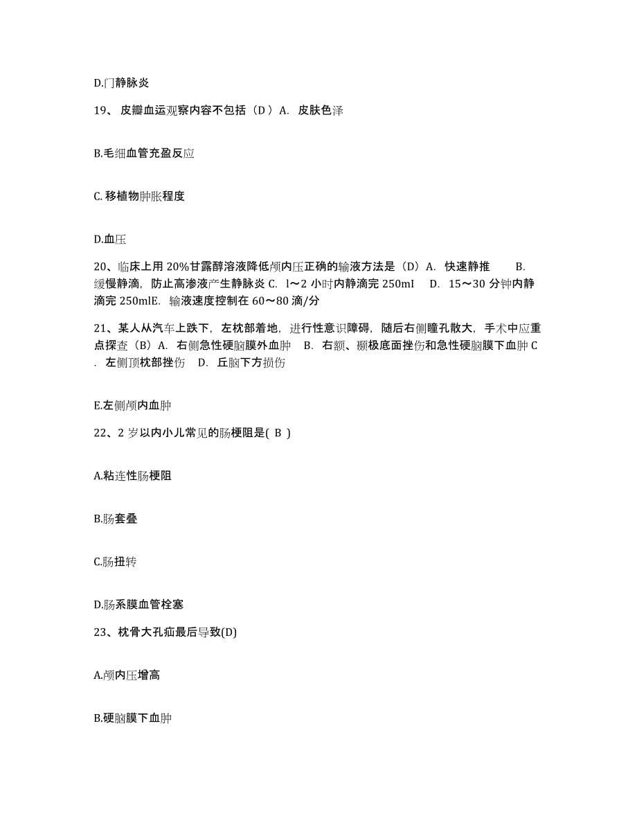 备考2025陕西省咸阳市雨茂医院护士招聘考前练习题及答案_第5页