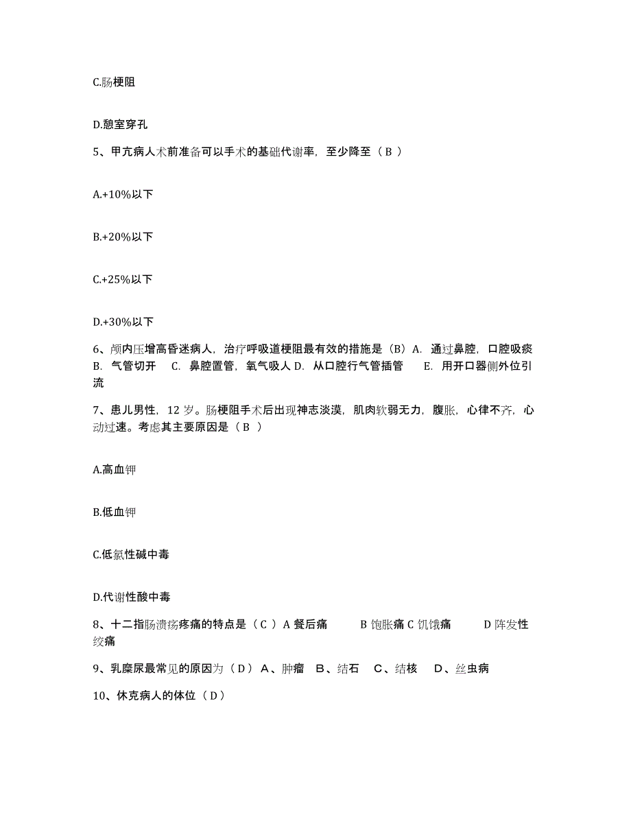 备考2025陕西省山阳县妇幼保健院护士招聘模拟考试试卷A卷含答案_第2页