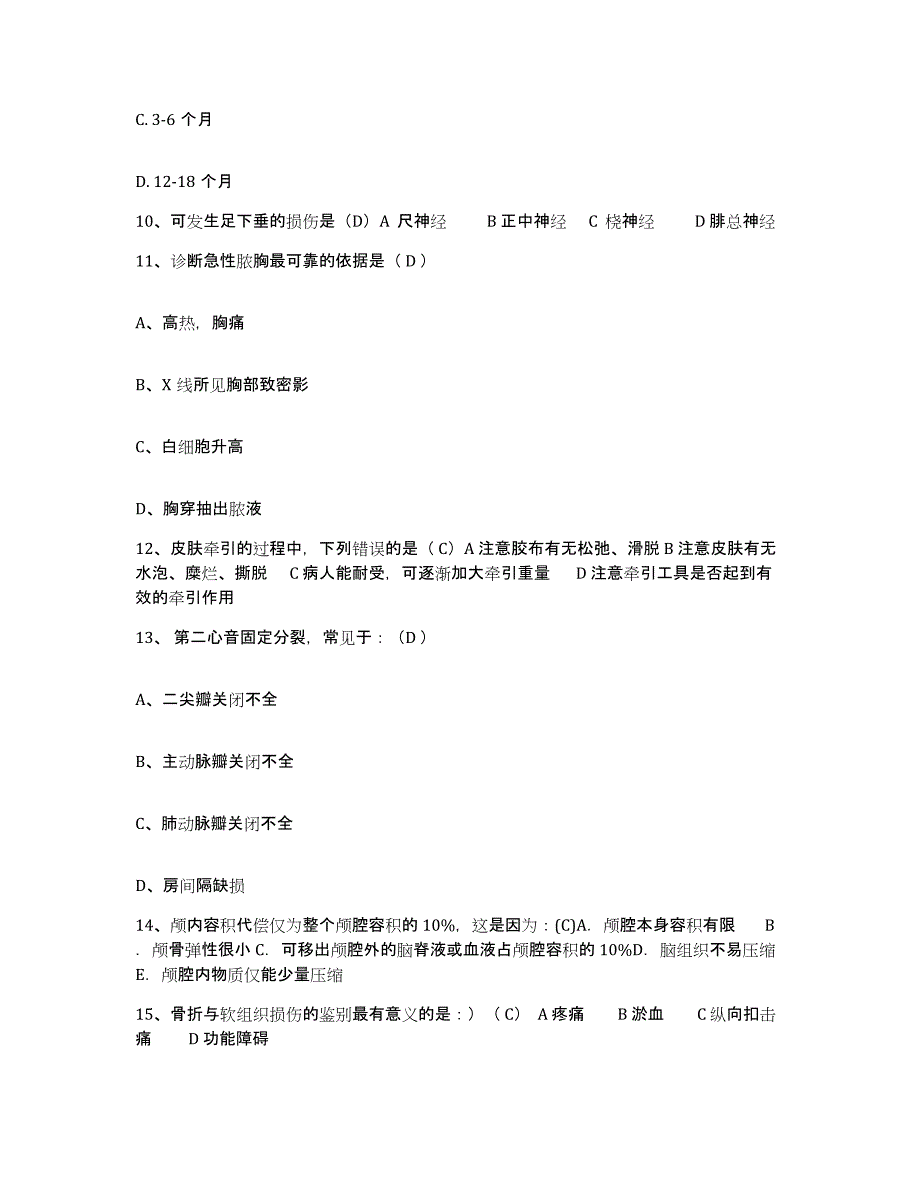 备考2025陕西省留坝县江口医院护士招聘综合检测试卷B卷含答案_第3页