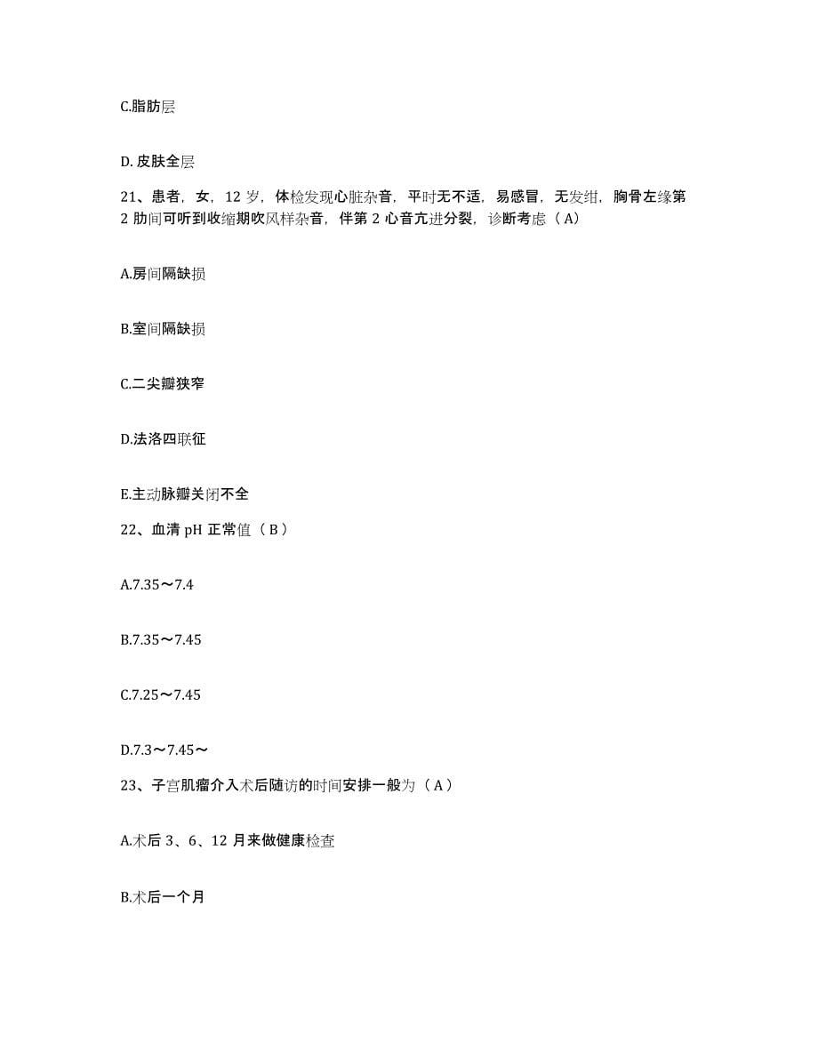 备考2025陕西省留坝县江口医院护士招聘综合检测试卷B卷含答案_第5页