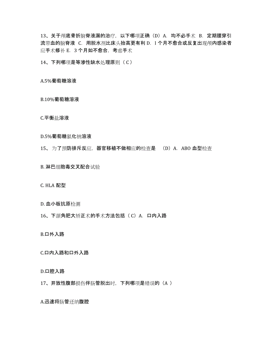 备考2025陕西省高陵县妇幼保健院护士招聘题库与答案_第4页