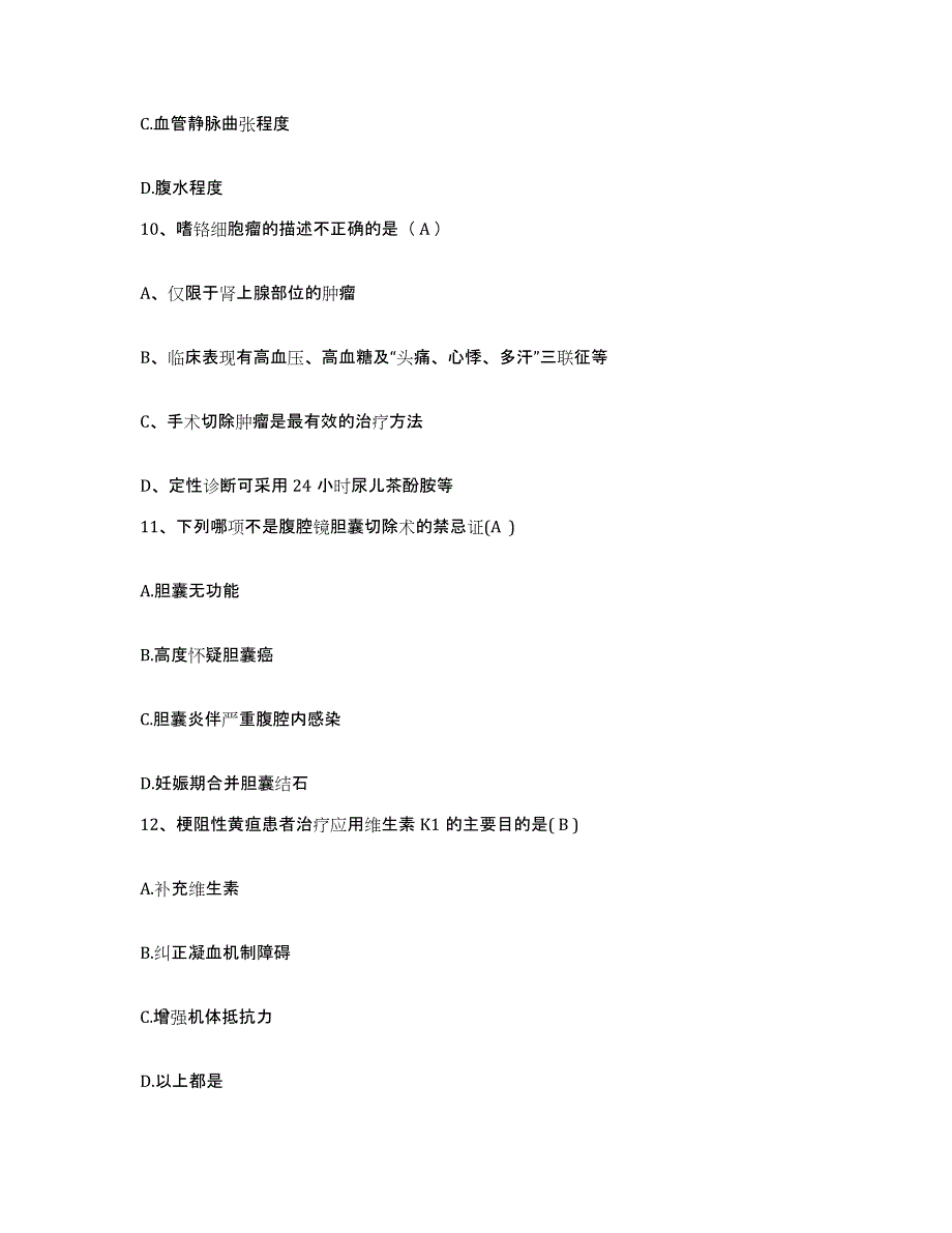 备考2025陕西省泾阳县妇幼保健院护士招聘考前自测题及答案_第3页