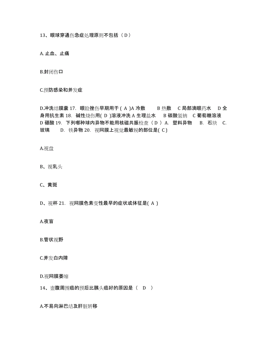 备考2025陕西省泾阳县妇幼保健院护士招聘考前自测题及答案_第4页