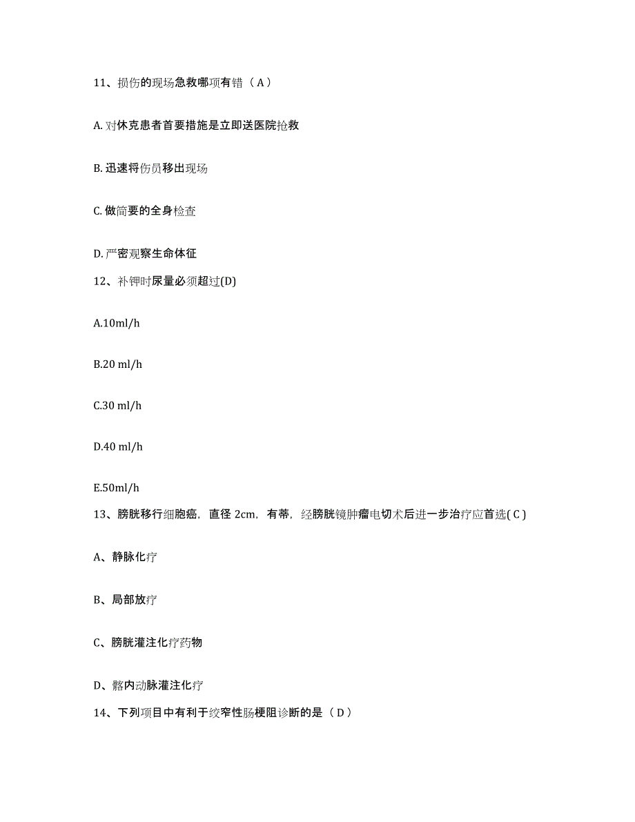 备考2025陕西省志丹县妇幼保健站护士招聘考前冲刺模拟试卷B卷含答案_第4页