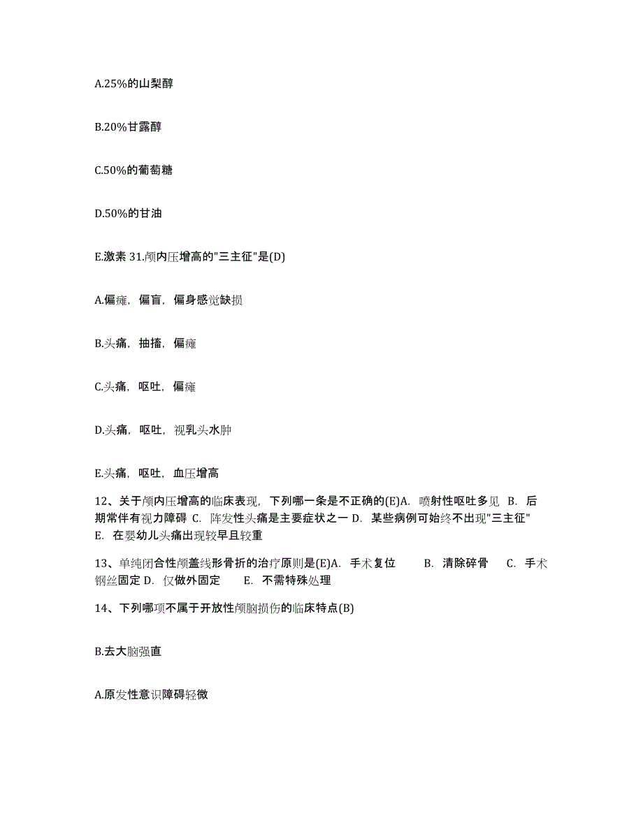 备考2025陕西省富县妇幼保健站护士招聘题库综合试卷B卷附答案_第4页