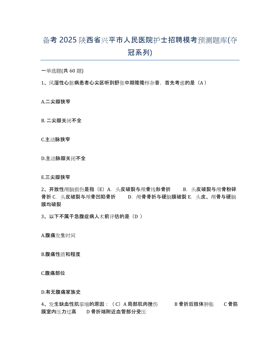 备考2025陕西省兴平市人民医院护士招聘模考预测题库(夺冠系列)_第1页