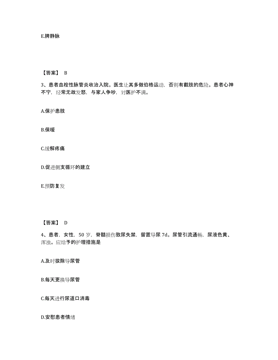 备考2025云南省双江县妇幼保健站执业护士资格考试综合检测试卷A卷含答案_第2页