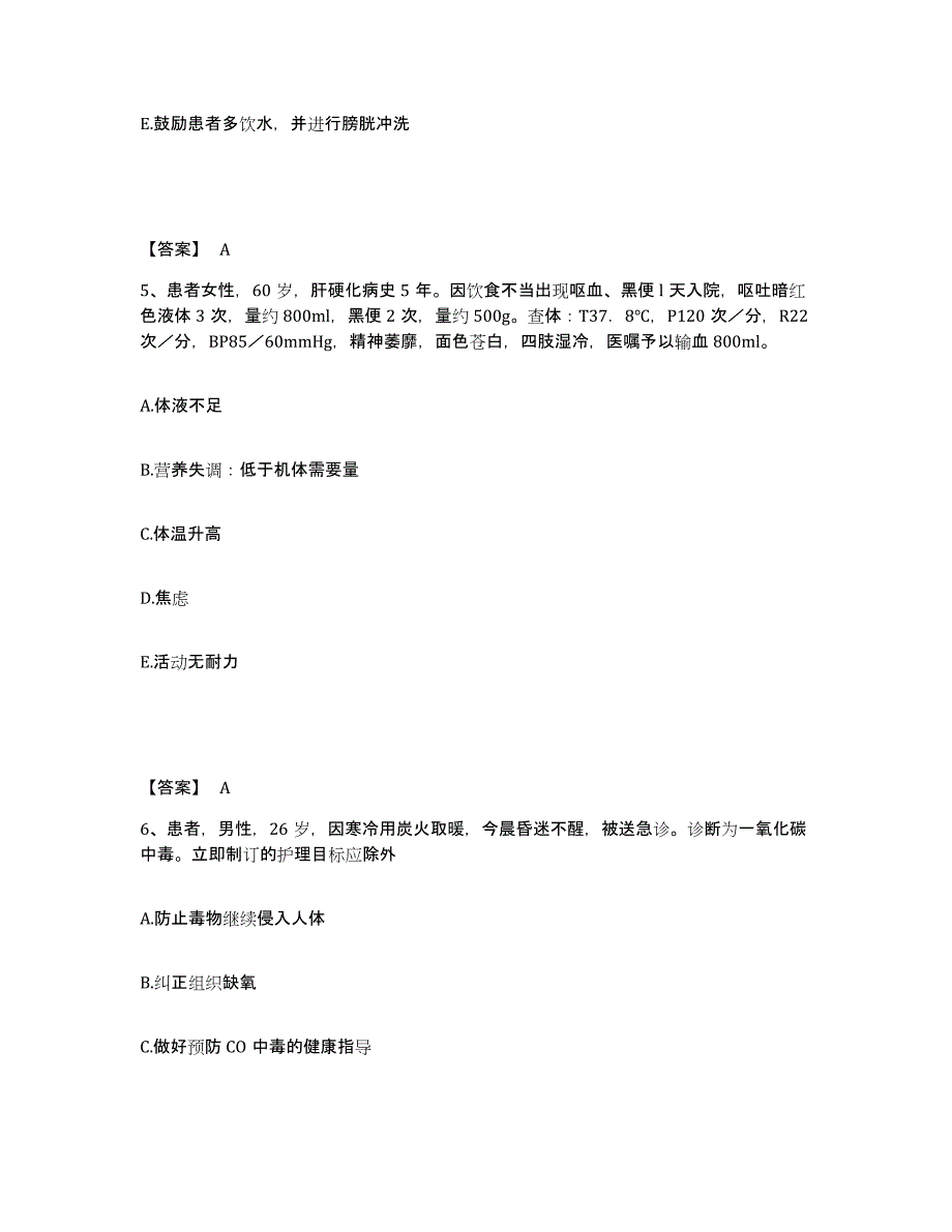 备考2025云南省双江县妇幼保健站执业护士资格考试综合检测试卷A卷含答案_第3页