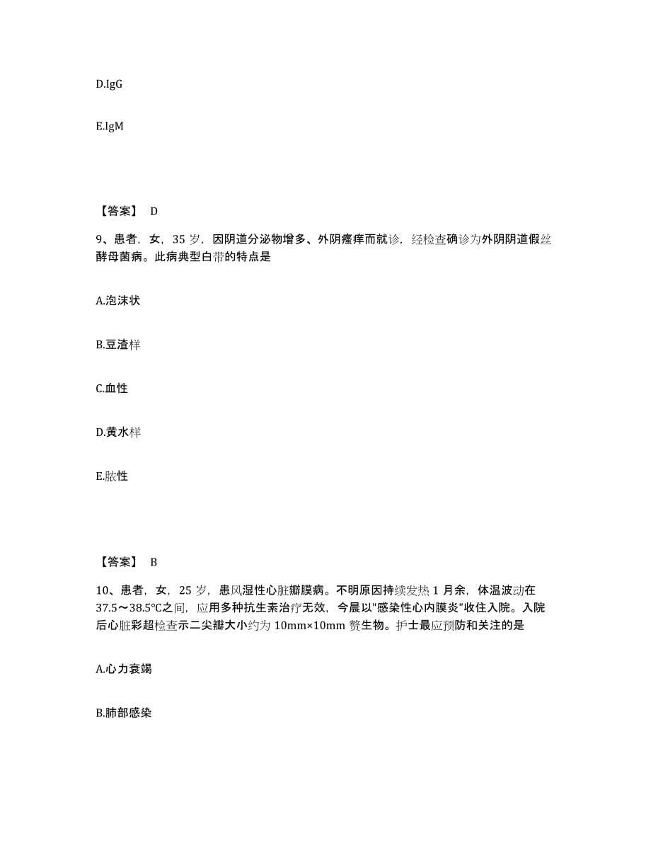 备考2025云南省双江县妇幼保健站执业护士资格考试综合检测试卷A卷含答案_第5页